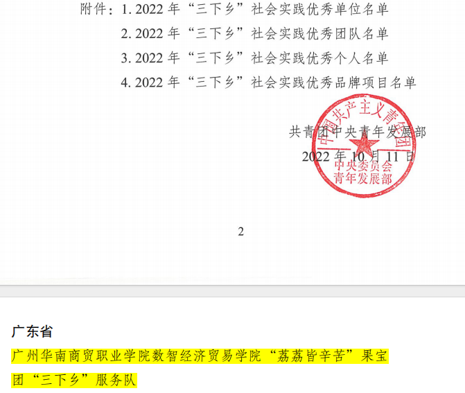 “三下乡”社会实践服务队获“国家级优秀团队”称号