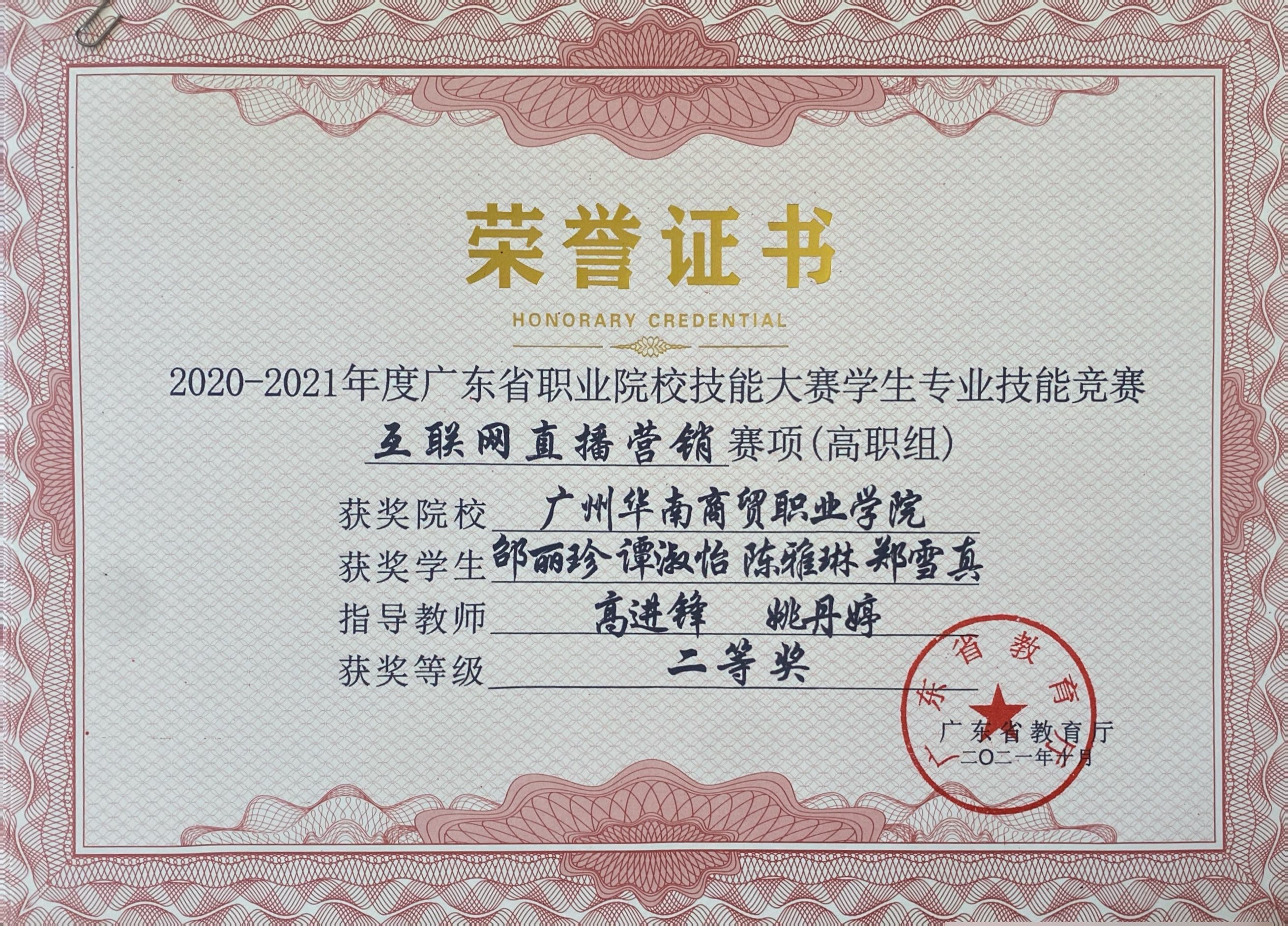 广东省职业院校学生技能大赛––创新创业赛项二等奖