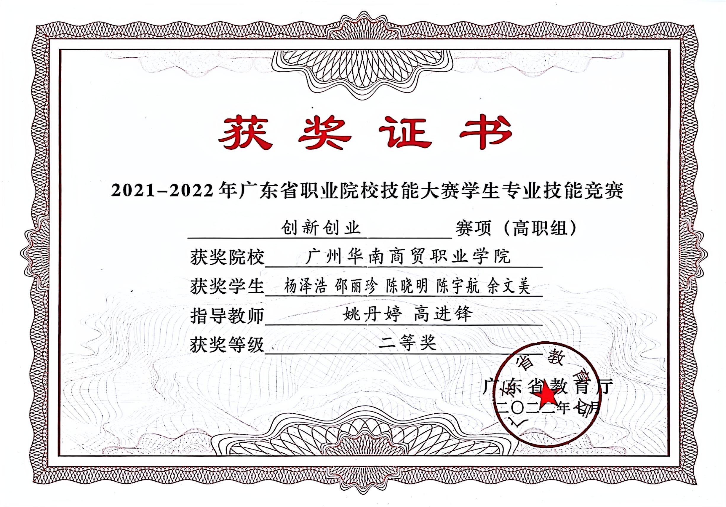 广东省职业院校学生技能大赛––互联网直播营销赛项二等奖