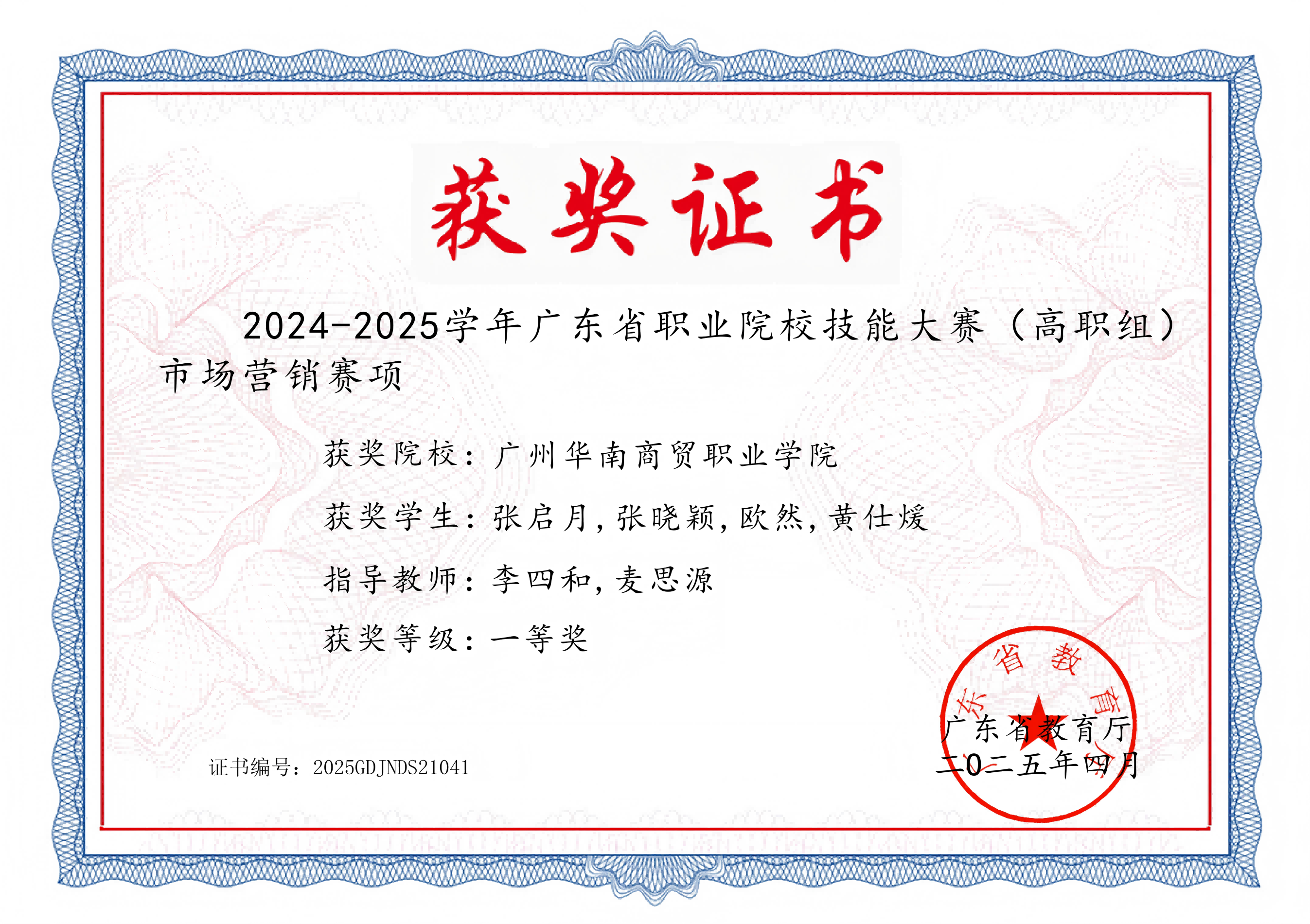 广东省职业院校学生技能大赛––市场营销赛项一等奖